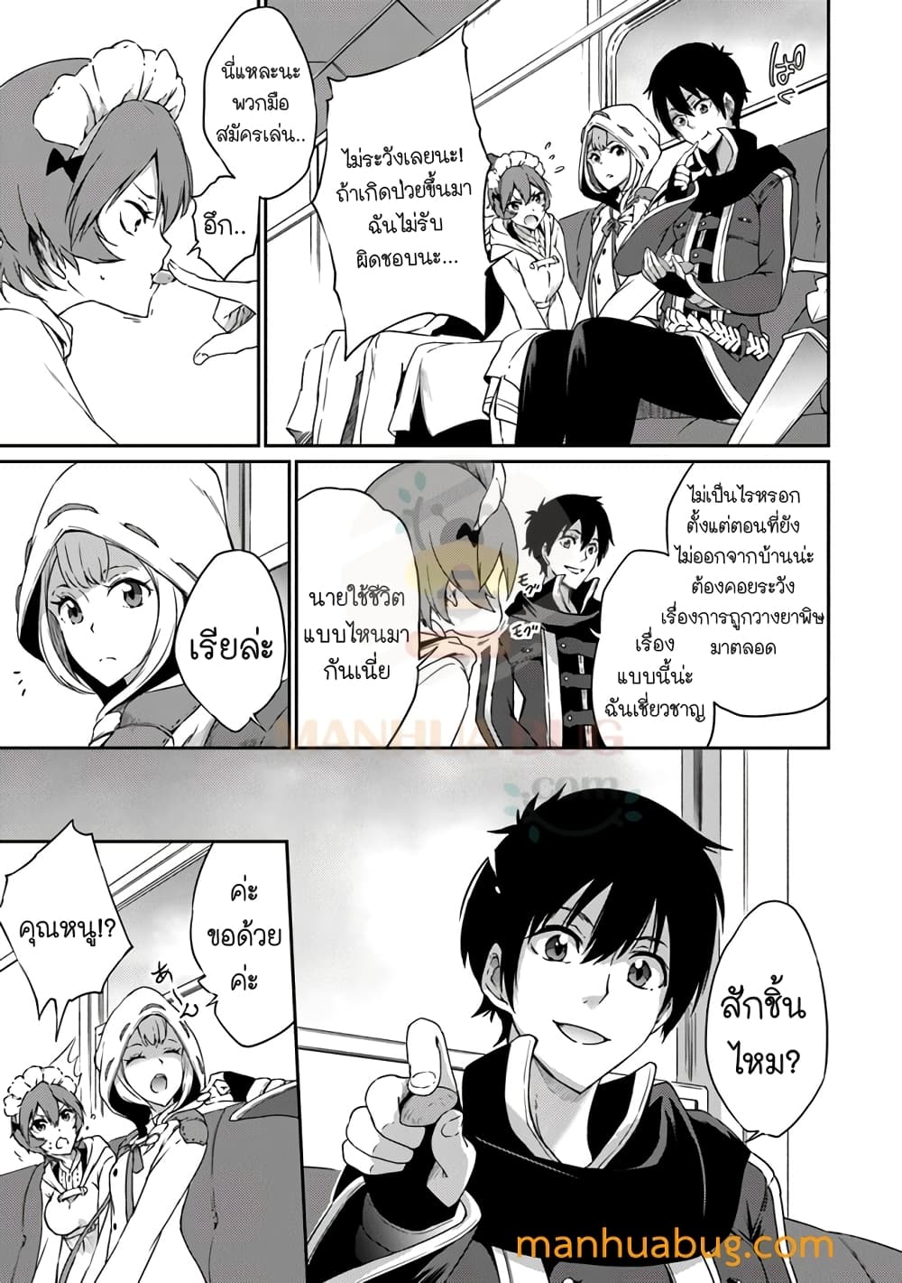 Saikyou Fuhai no Shinkentsukai page 6