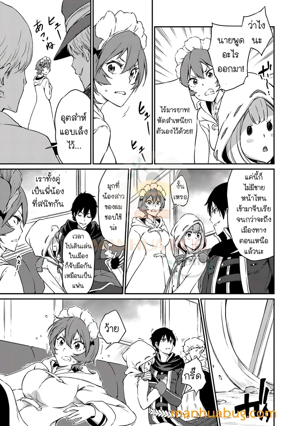 Saikyou Fuhai no Shinkentsukai page 8