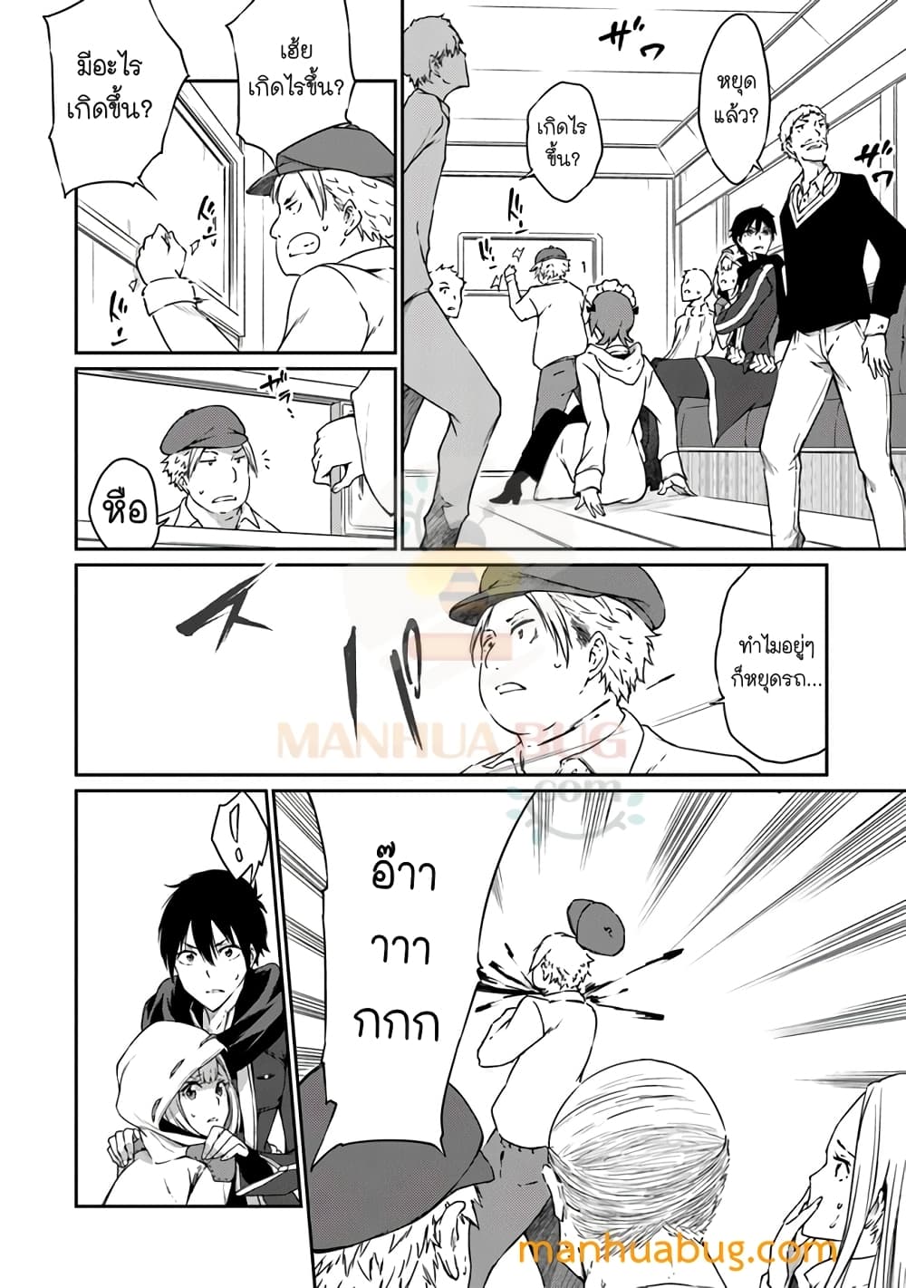 Saikyou Fuhai no Shinkentsukai page 9