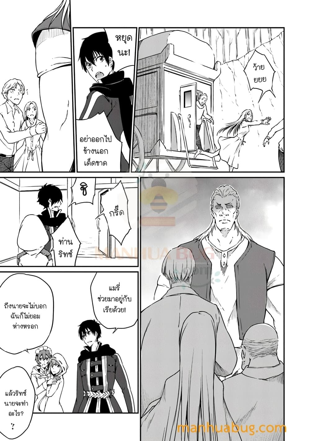 Saikyou Fuhai no Shinkentsukai page 10