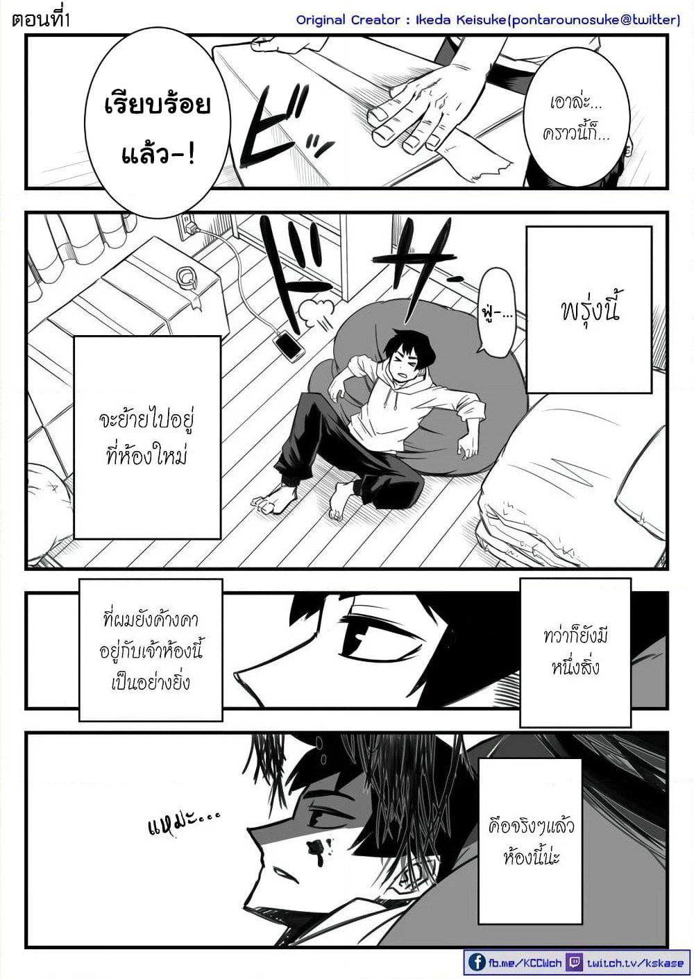 Saikyou Jikobukken to Reikan ZERO Otoko page 1