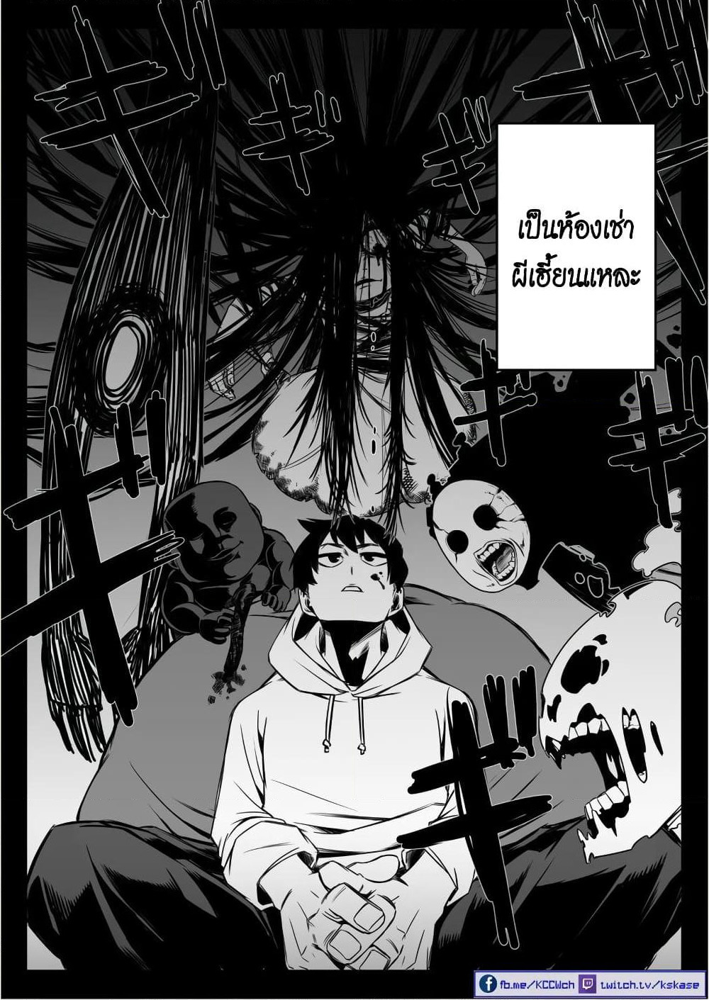 Saikyou Jikobukken to Reikan ZERO Otoko page 2