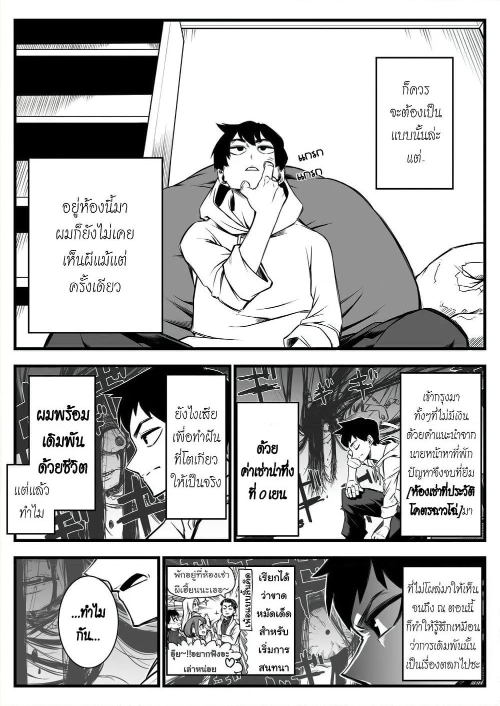 Saikyou Jikobukken to Reikan ZERO Otoko page 3