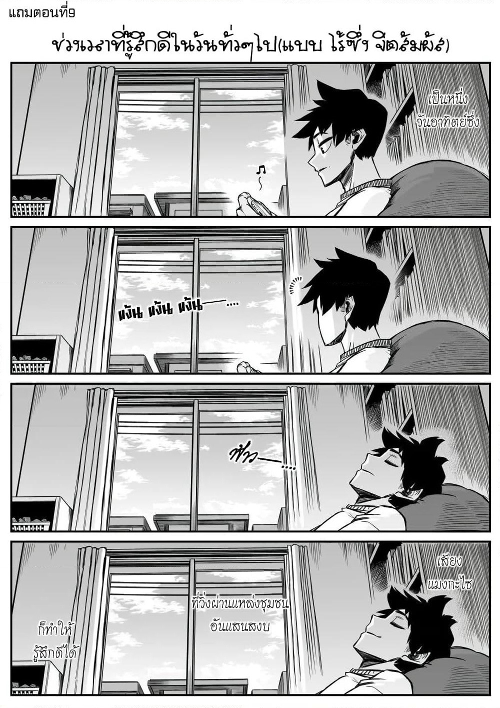 Saikyou Jikobukken to Reikan ZERO Otoko page 1