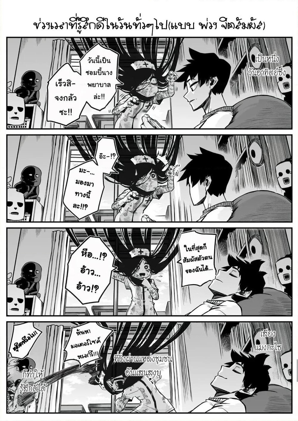 Saikyou Jikobukken to Reikan ZERO Otoko page 2