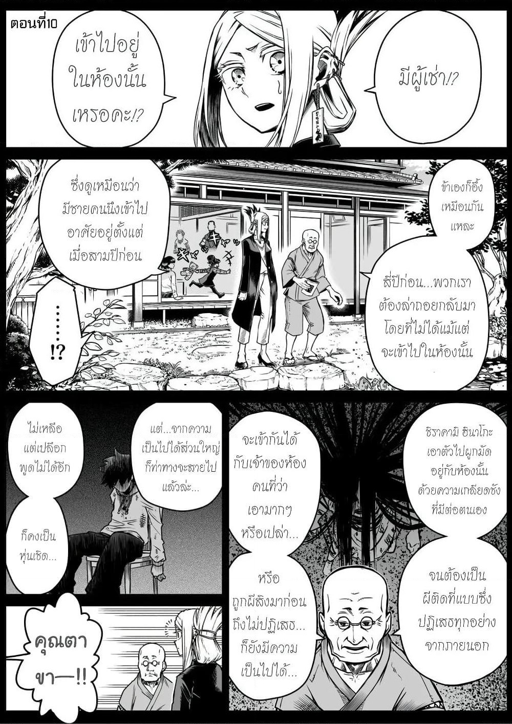 Saikyou Jikobukken to Reikan ZERO Otoko page 3