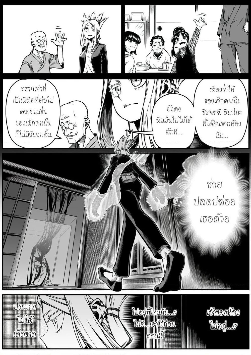 Saikyou Jikobukken to Reikan ZERO Otoko page 4
