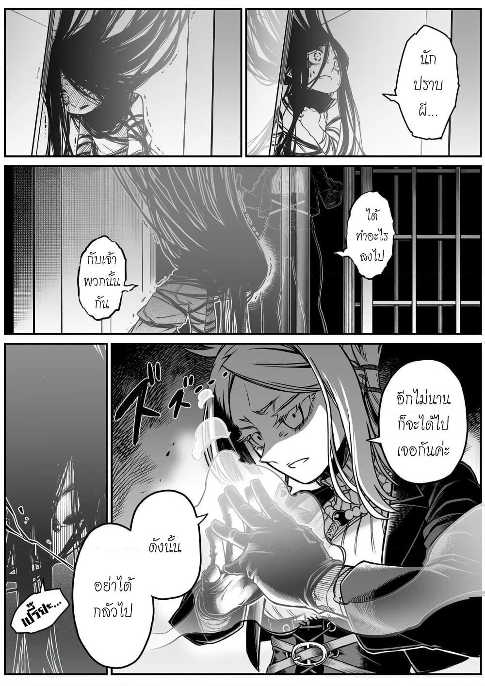Saikyou Jikobukken to Reikan ZERO Otoko page 5