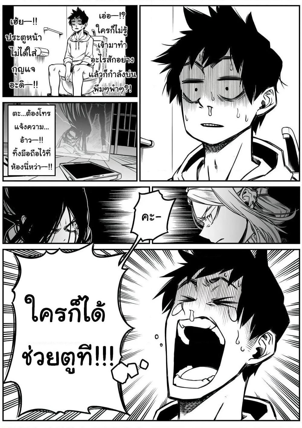 Saikyou Jikobukken to Reikan ZERO Otoko page 6