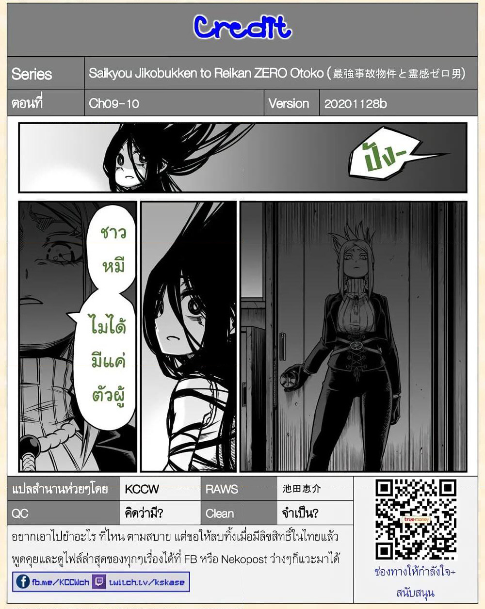 Saikyou Jikobukken to Reikan ZERO Otoko page 7