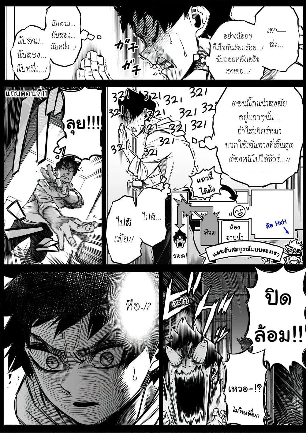 Saikyou Jikobukken to Reikan ZERO Otoko page 1