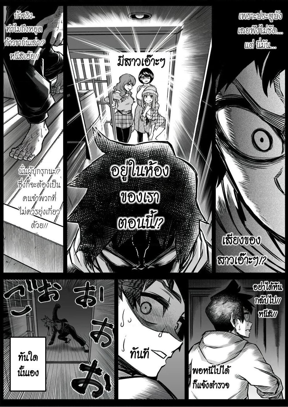 Saikyou Jikobukken to Reikan ZERO Otoko page 2