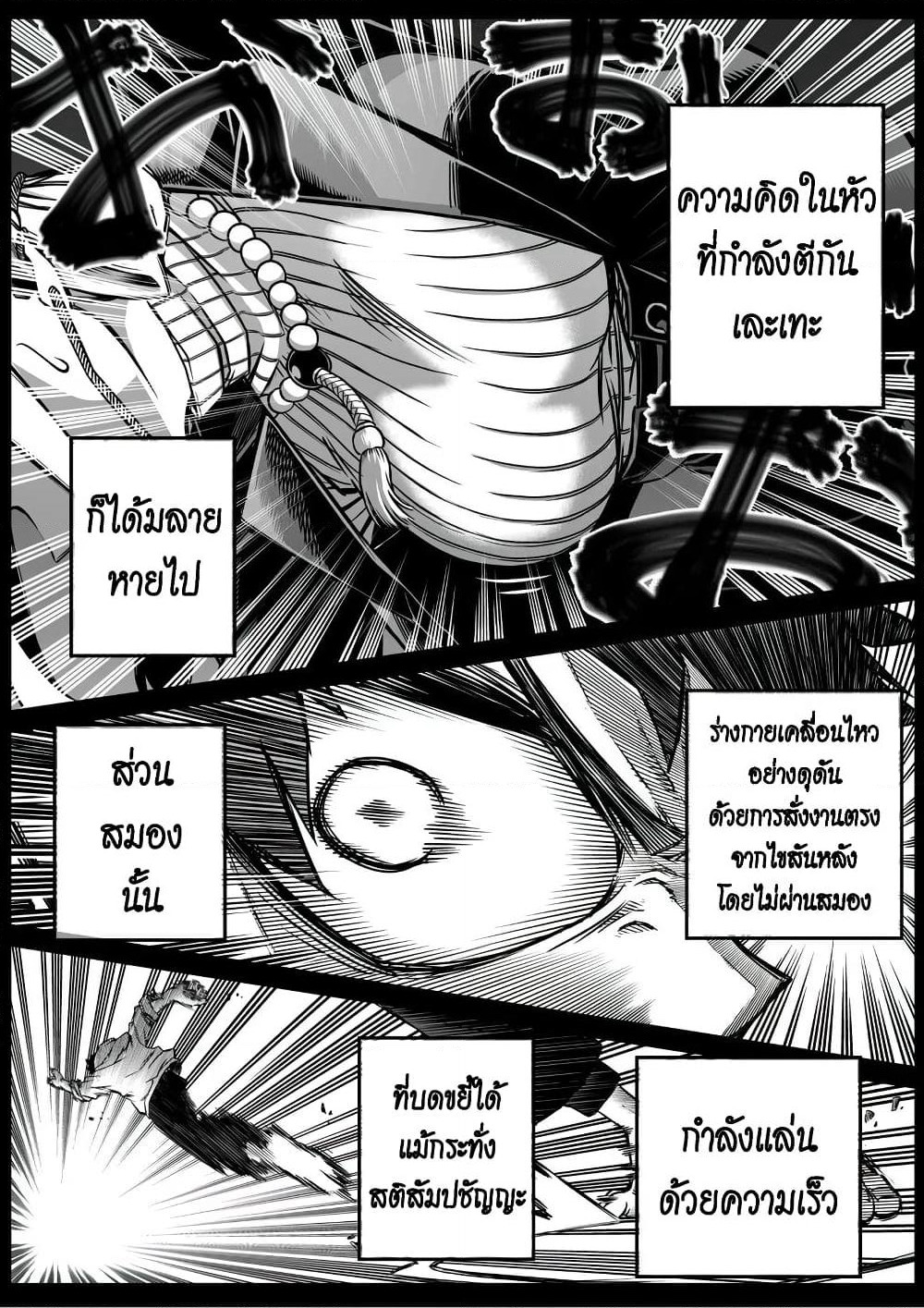 Saikyou Jikobukken to Reikan ZERO Otoko page 3