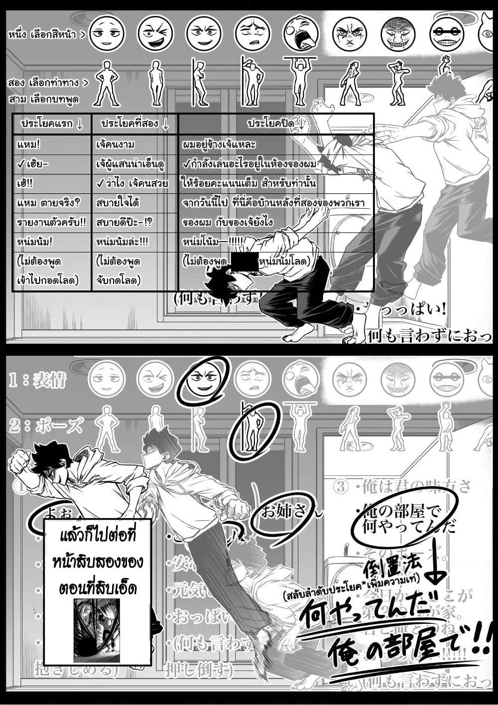 Saikyou Jikobukken to Reikan ZERO Otoko page 4