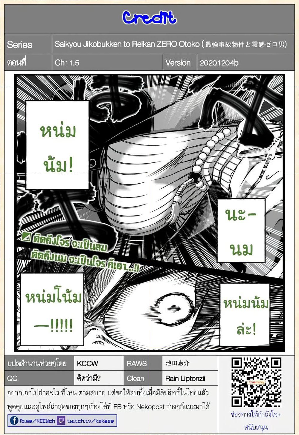 Saikyou Jikobukken to Reikan ZERO Otoko page 6