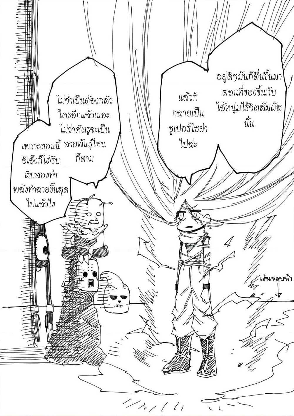 Saikyou Jikobukken to Reikan ZERO Otoko page 1