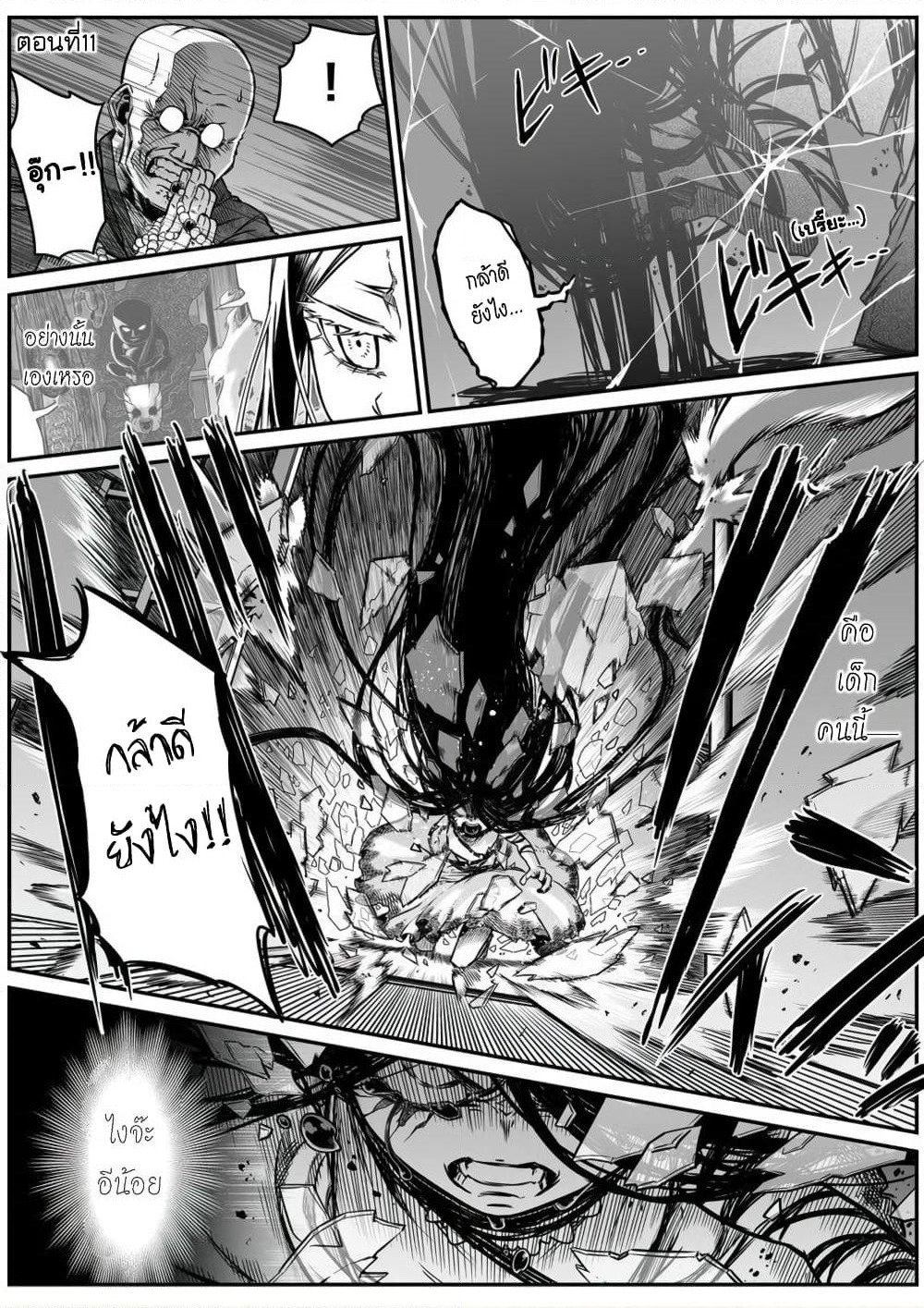 Saikyou Jikobukken to Reikan ZERO Otoko page 2