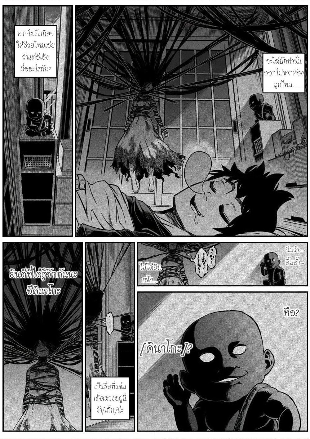 Saikyou Jikobukken to Reikan ZERO Otoko page 3
