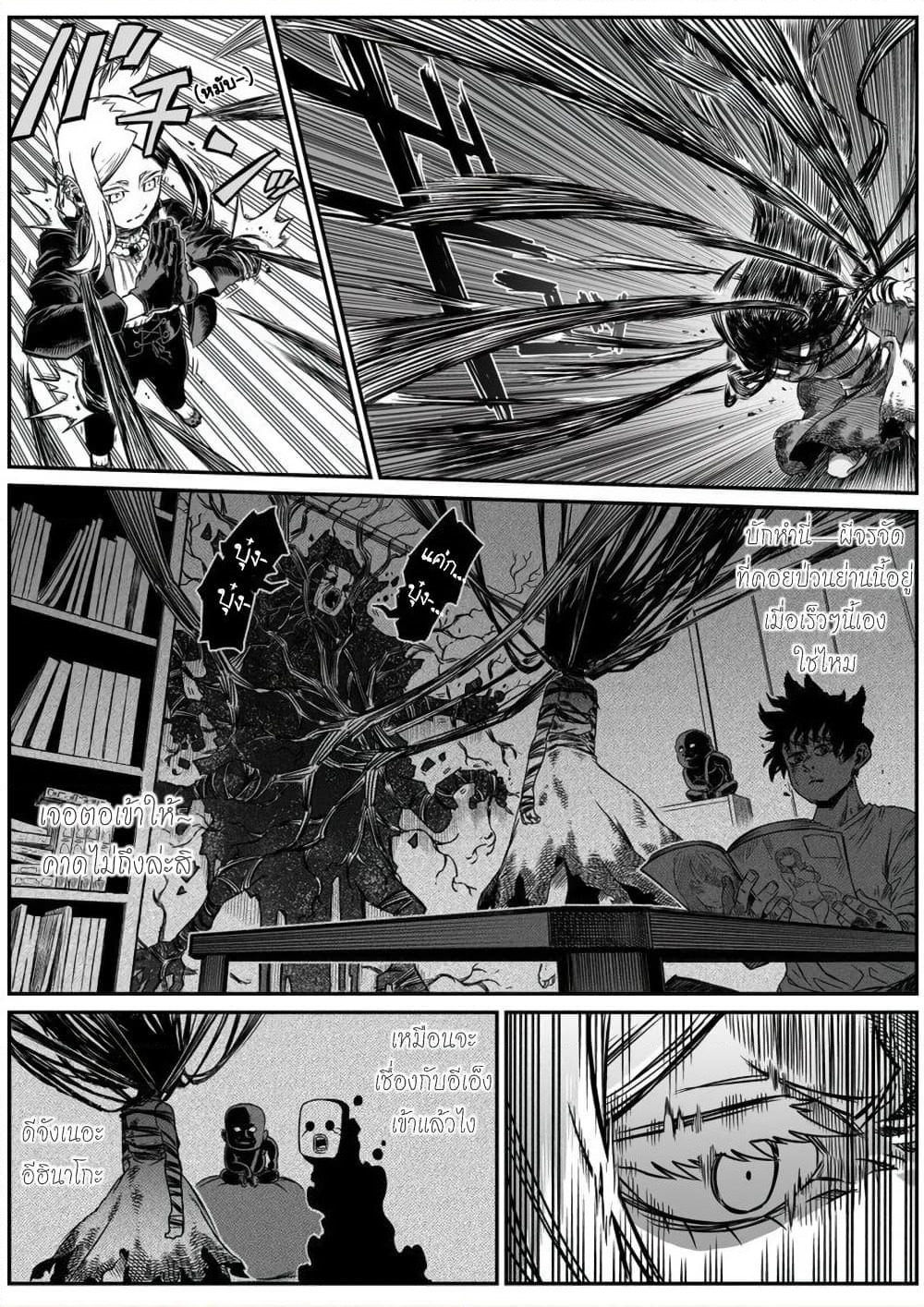 Saikyou Jikobukken to Reikan ZERO Otoko page 4