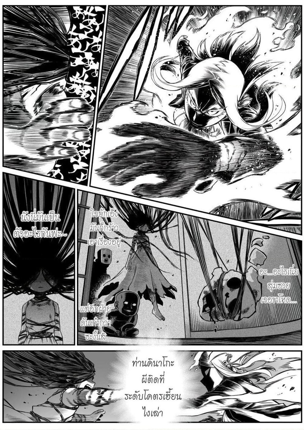 Saikyou Jikobukken to Reikan ZERO Otoko page 6