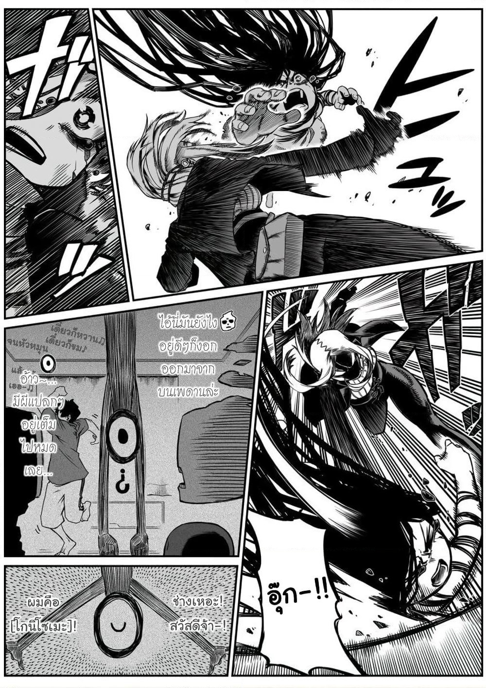 Saikyou Jikobukken to Reikan ZERO Otoko page 7