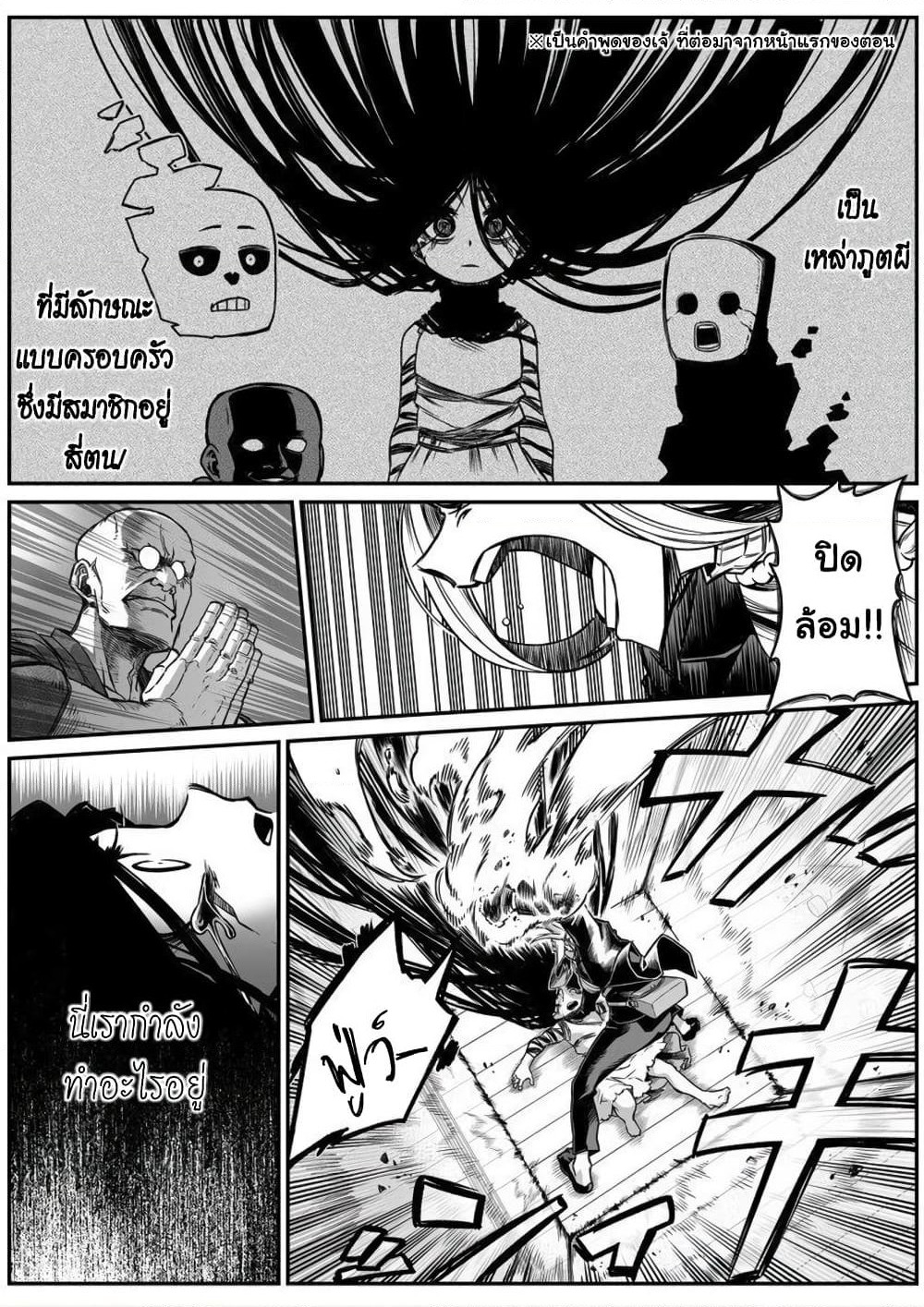 Saikyou Jikobukken to Reikan ZERO Otoko page 8