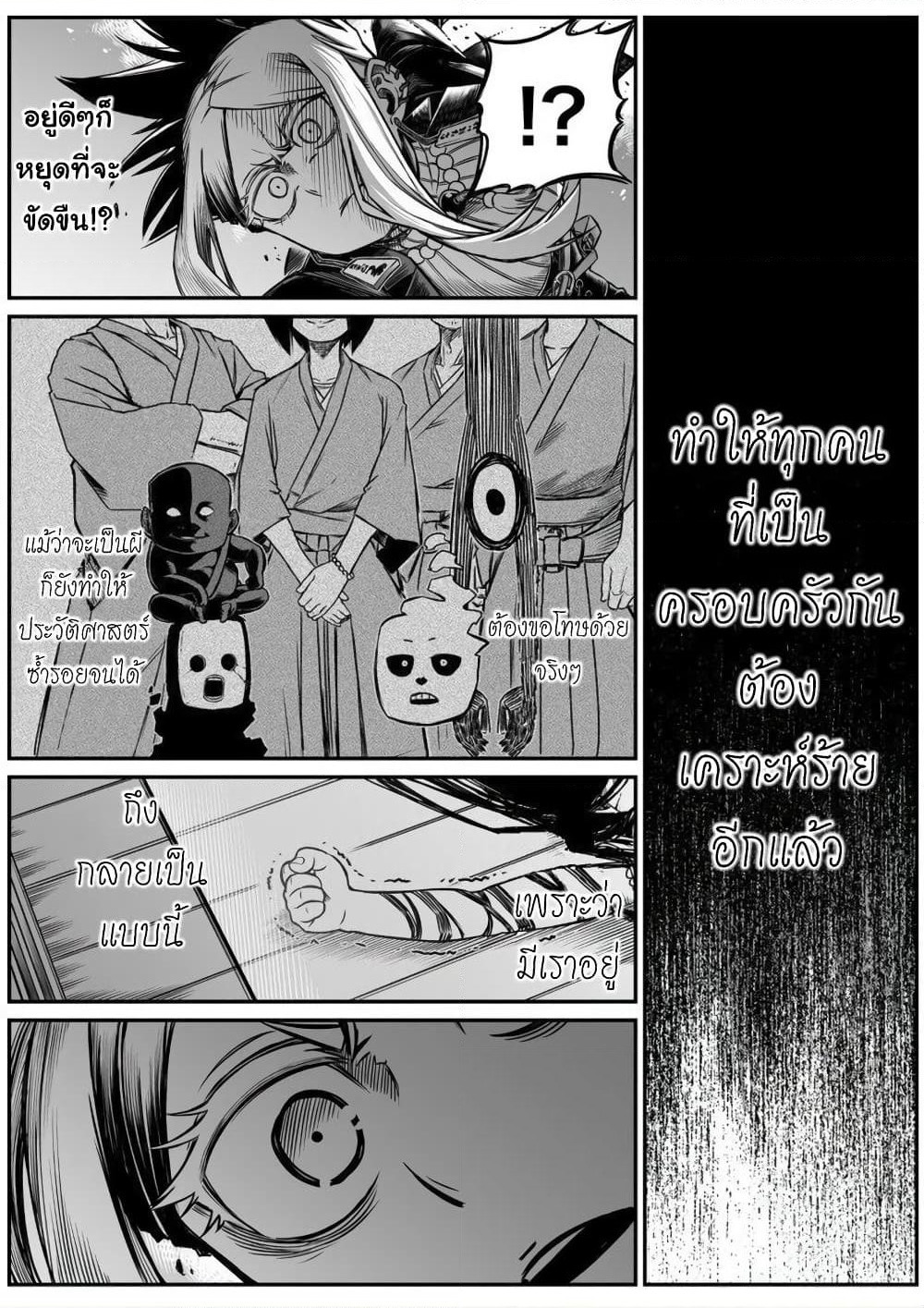 Saikyou Jikobukken to Reikan ZERO Otoko page 9