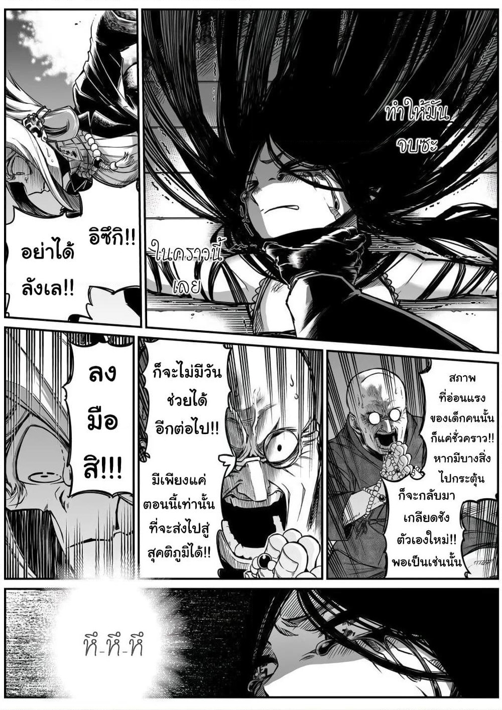Saikyou Jikobukken to Reikan ZERO Otoko page 10