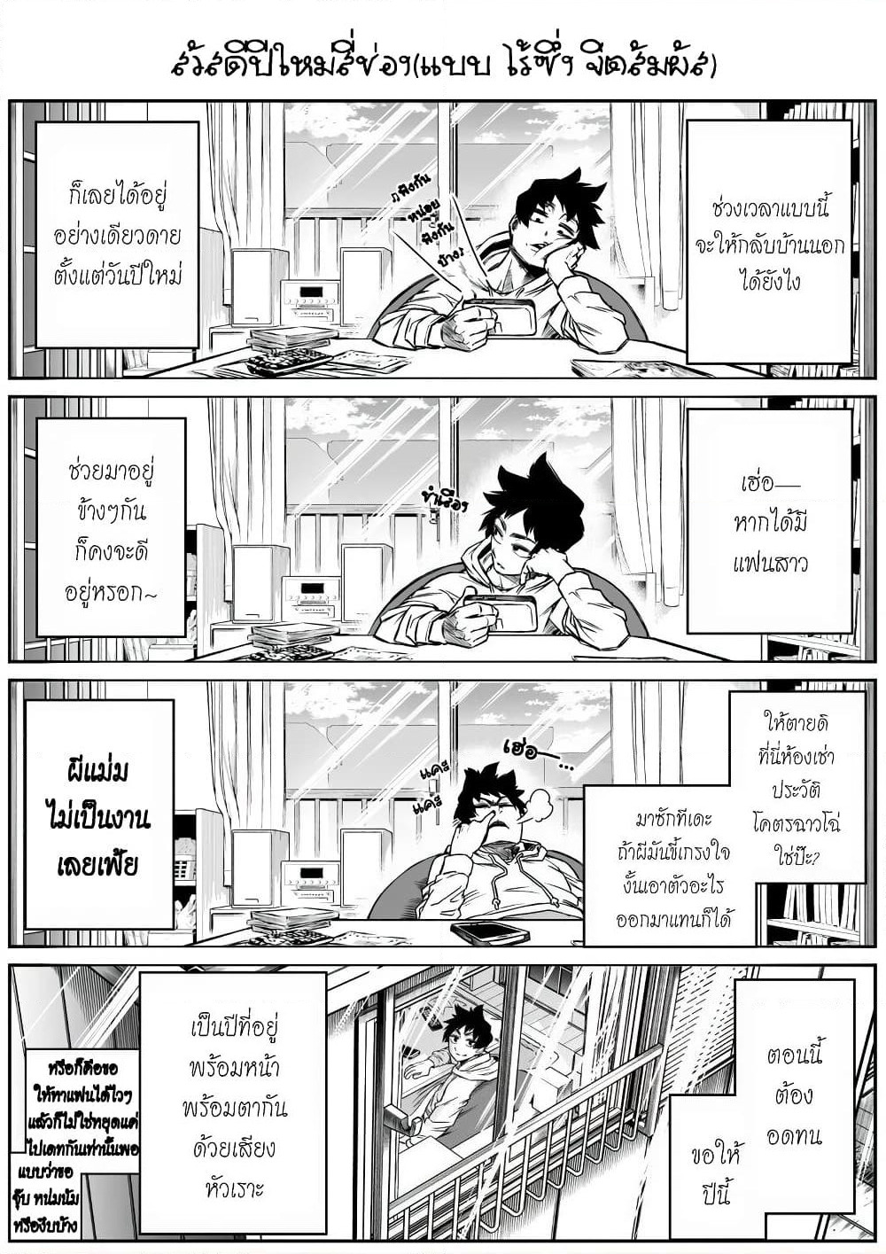 Saikyou Jikobukken to Reikan ZERO Otoko page 1