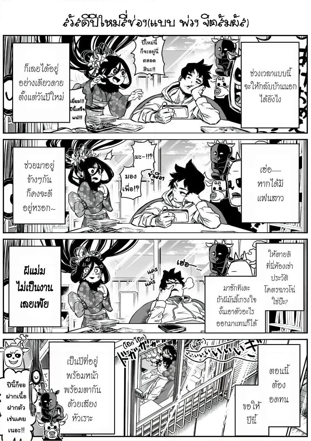 Saikyou Jikobukken to Reikan ZERO Otoko page 2