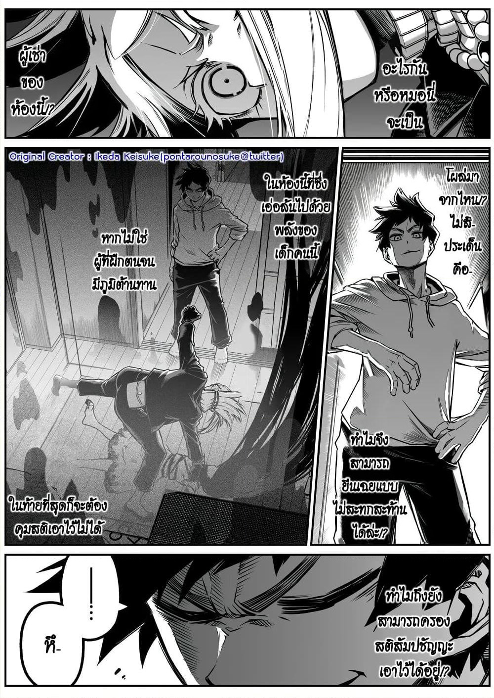 Saikyou Jikobukken to Reikan ZERO Otoko page 4