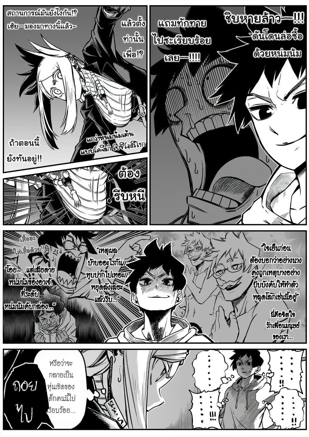 Saikyou Jikobukken to Reikan ZERO Otoko page 5