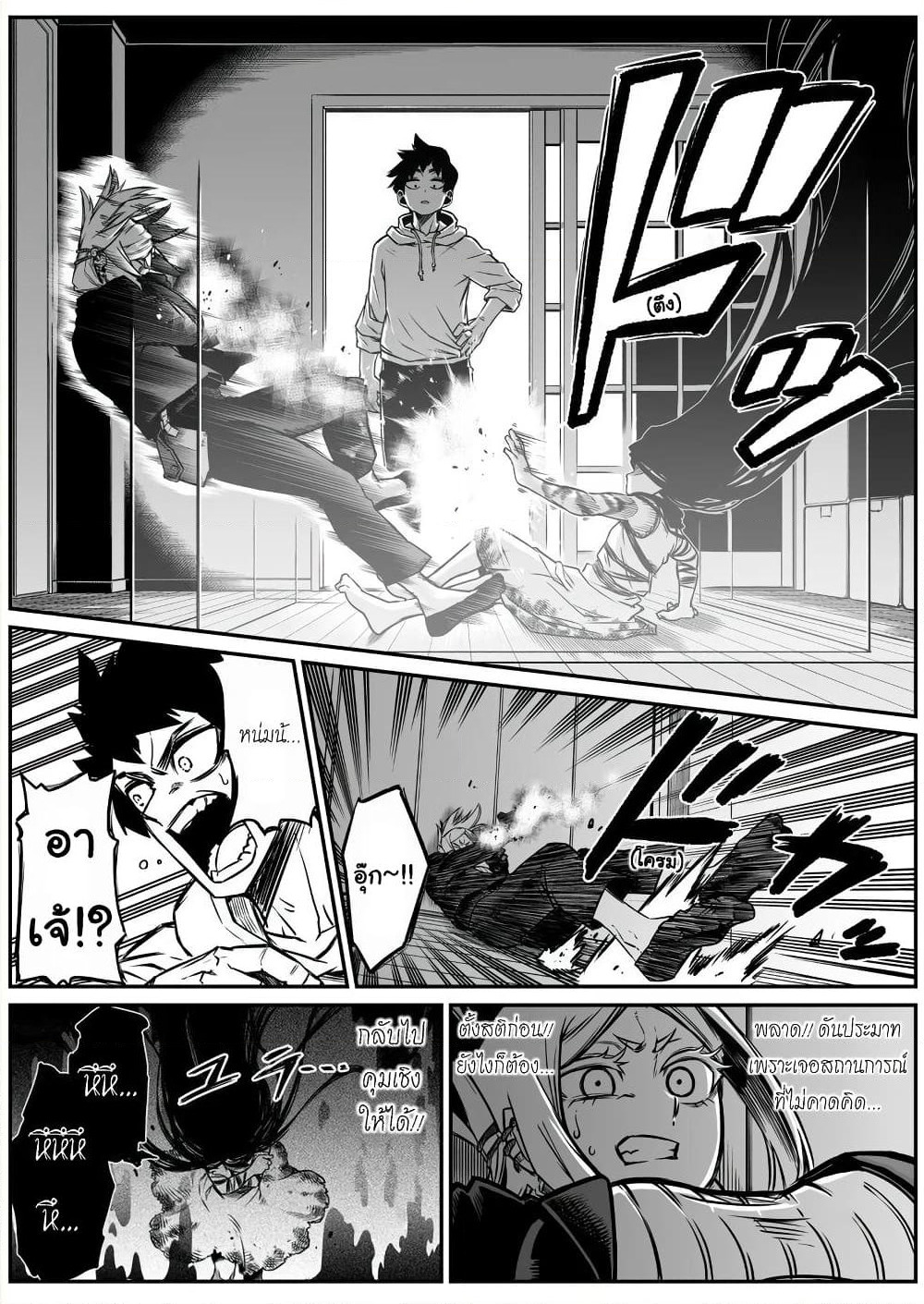 Saikyou Jikobukken to Reikan ZERO Otoko page 6