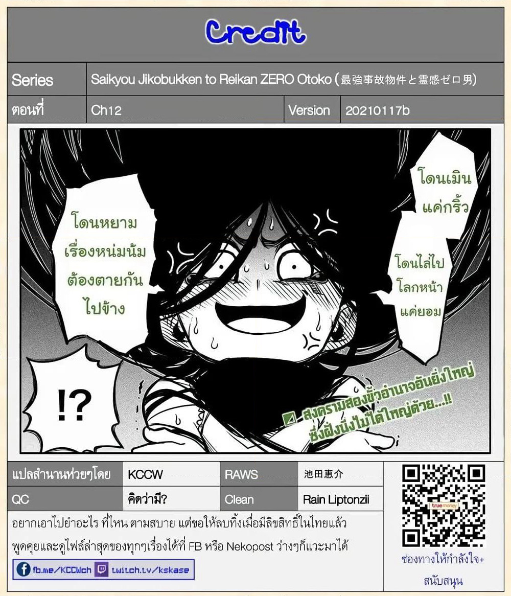 Saikyou Jikobukken to Reikan ZERO Otoko page 8