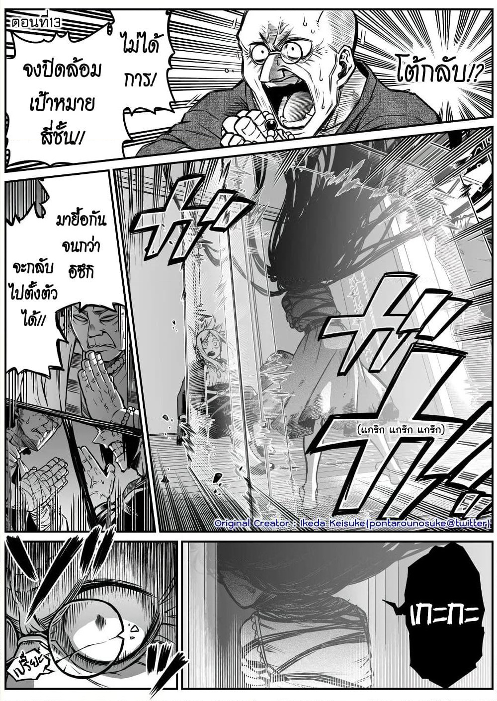 Saikyou Jikobukken to Reikan ZERO Otoko page 2