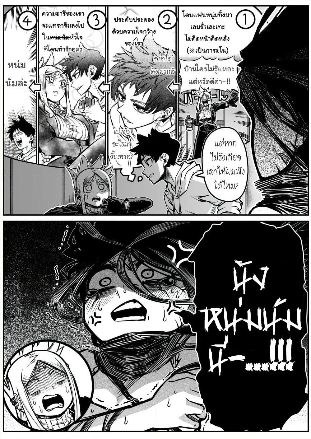 Saikyou Jikobukken to Reikan ZERO Otoko page 5