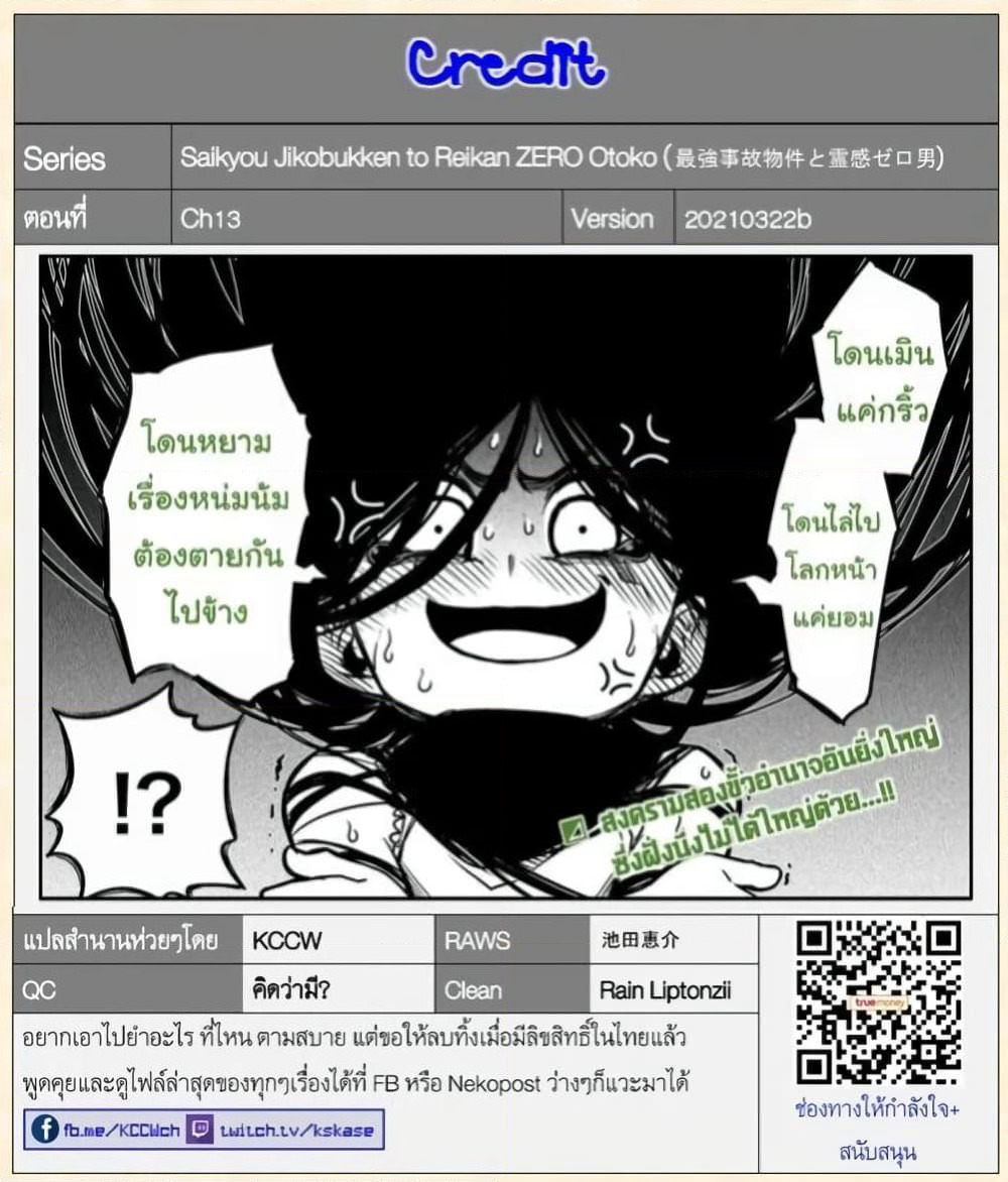 Saikyou Jikobukken to Reikan ZERO Otoko page 6