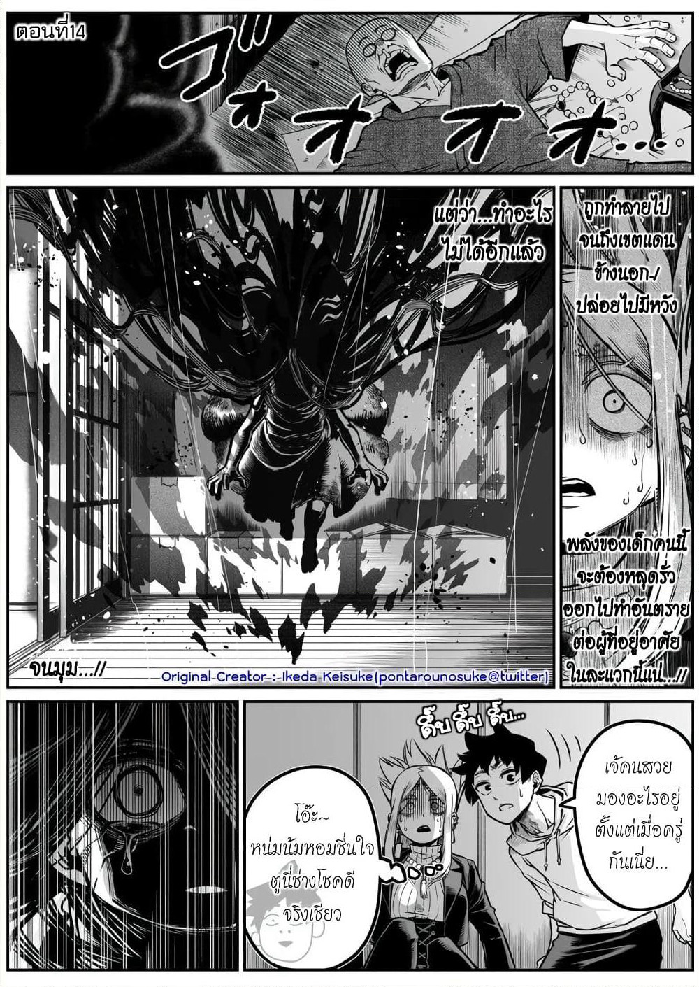 Saikyou Jikobukken to Reikan ZERO Otoko page 1