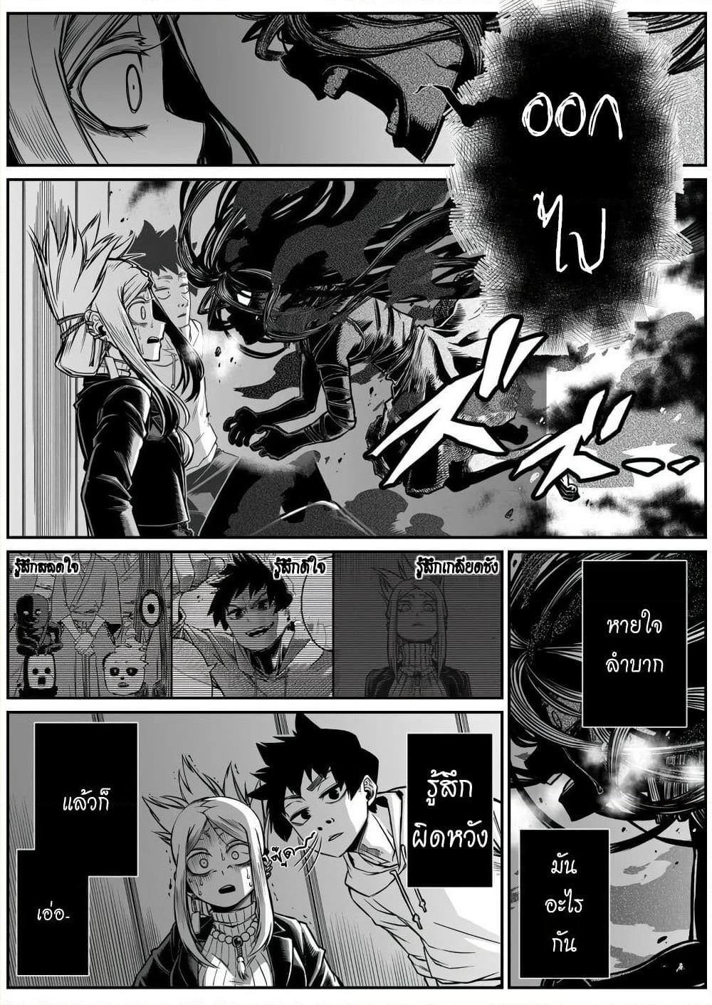 Saikyou Jikobukken to Reikan ZERO Otoko page 2