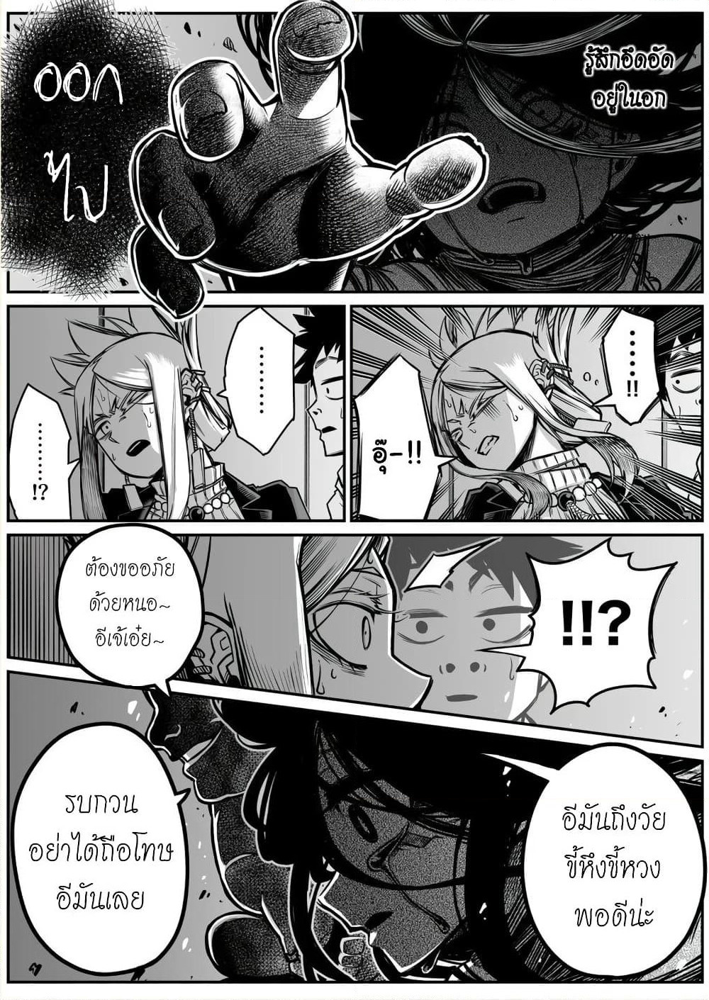 Saikyou Jikobukken to Reikan ZERO Otoko page 3