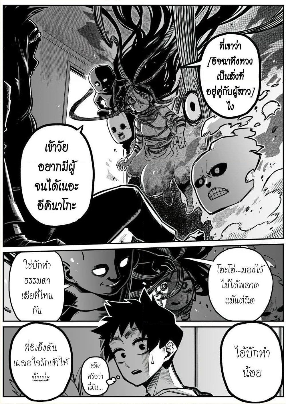 Saikyou Jikobukken to Reikan ZERO Otoko page 4