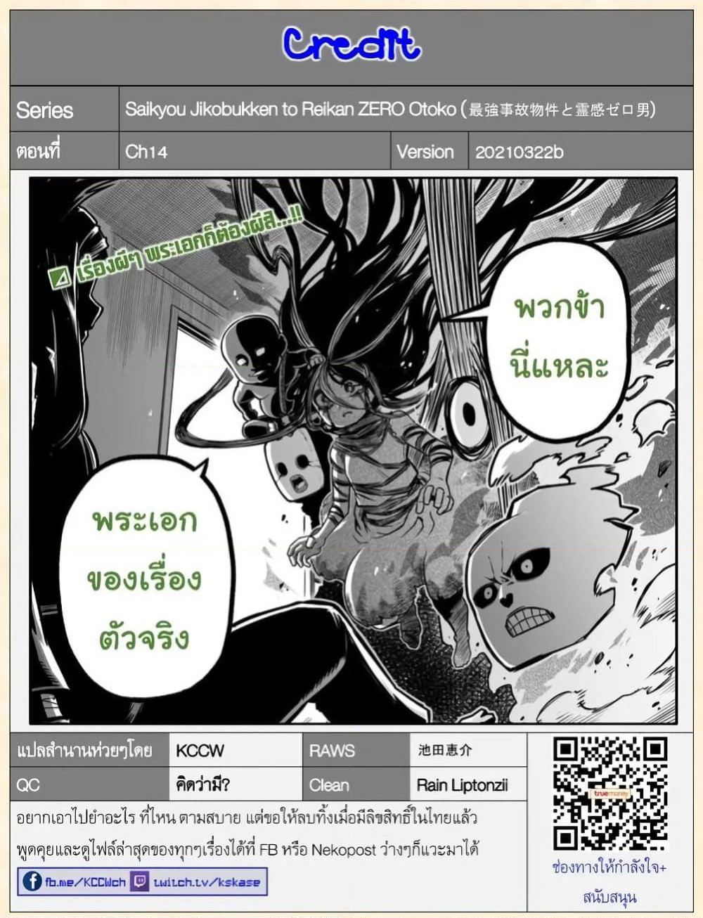 Saikyou Jikobukken to Reikan ZERO Otoko page 5