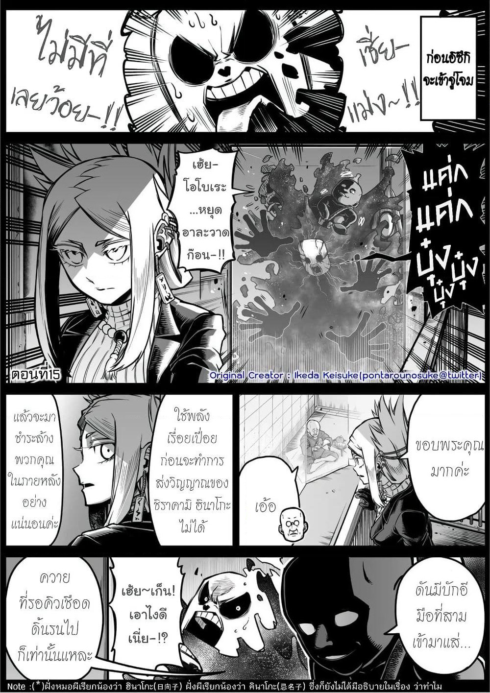 Saikyou Jikobukken to Reikan ZERO Otoko page 1