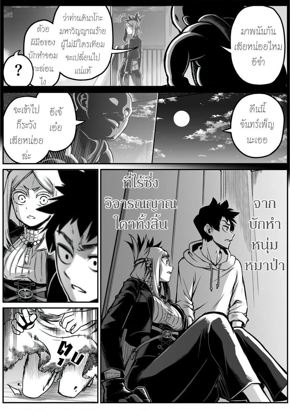 Saikyou Jikobukken to Reikan ZERO Otoko page 2