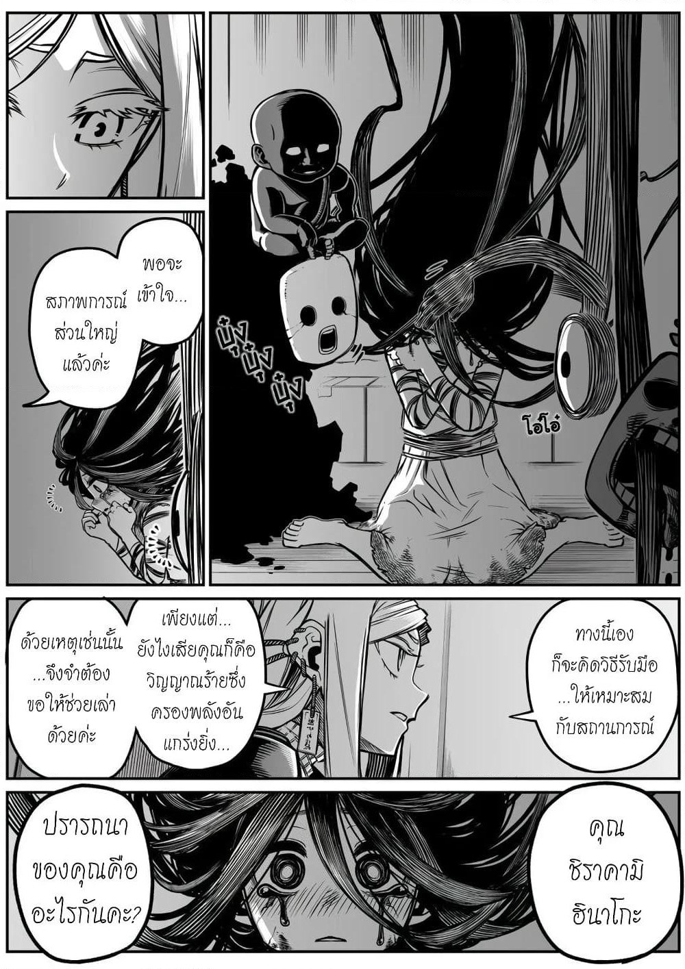 Saikyou Jikobukken to Reikan ZERO Otoko page 4