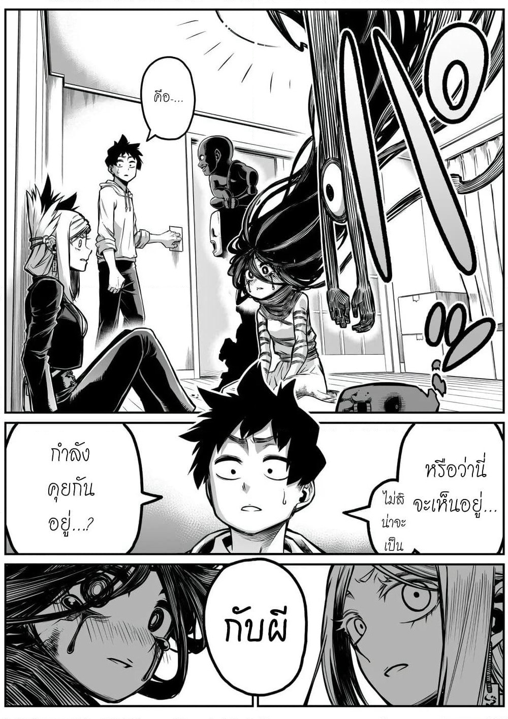 Saikyou Jikobukken to Reikan ZERO Otoko page 5