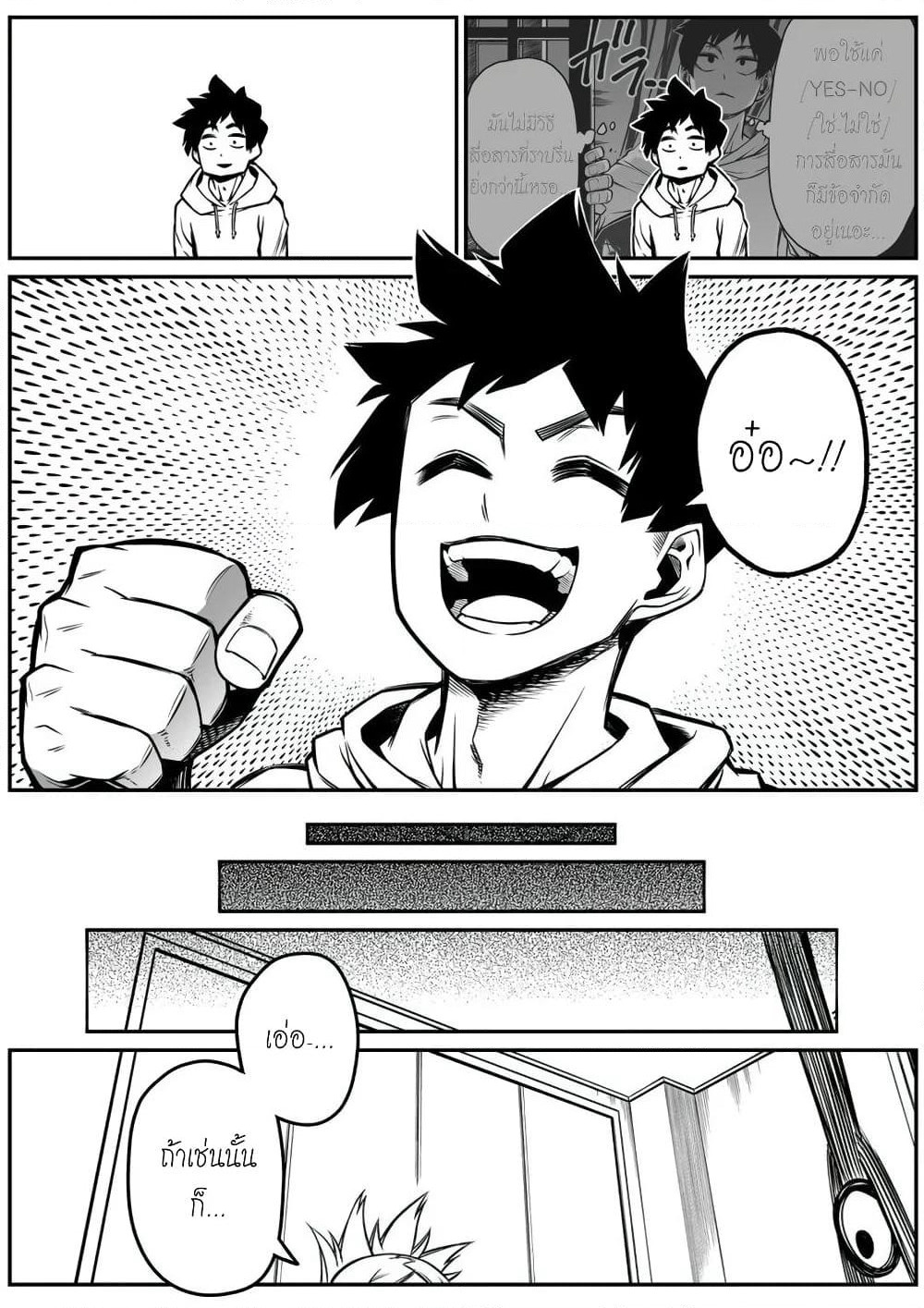 Saikyou Jikobukken to Reikan ZERO Otoko page 6