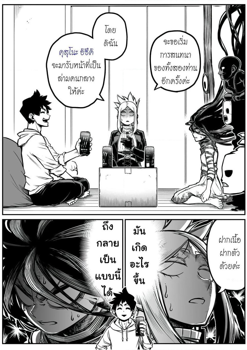 Saikyou Jikobukken to Reikan ZERO Otoko page 7