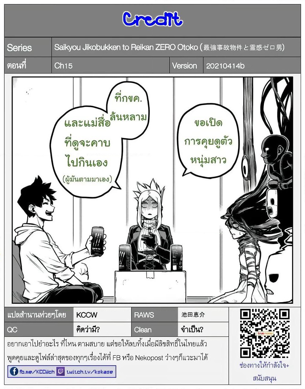 Saikyou Jikobukken to Reikan ZERO Otoko page 8