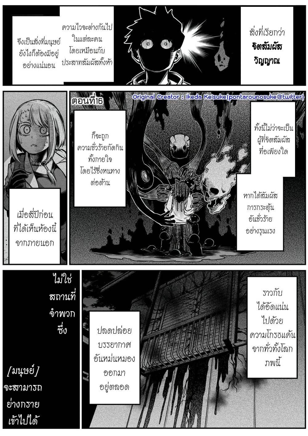 Saikyou Jikobukken to Reikan ZERO Otoko page 1